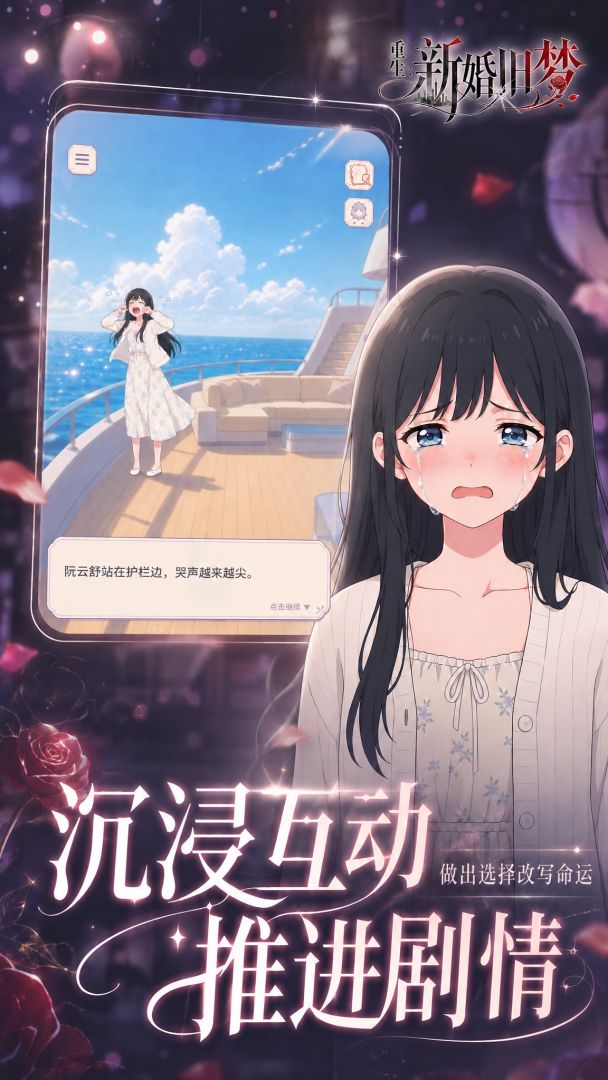 重生:新婚旧梦游戏截图