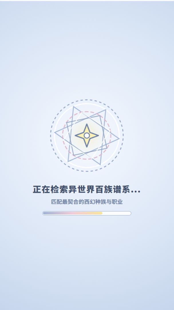 穿越异世界的你身份居然是?游戏截图