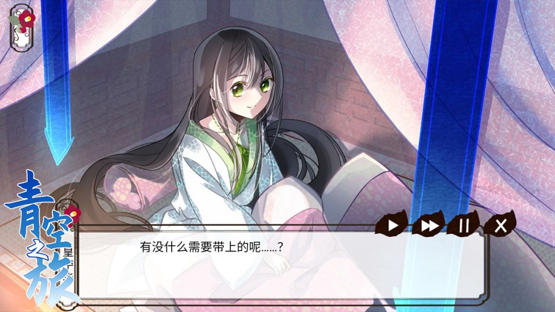 青空之旅游戏截图