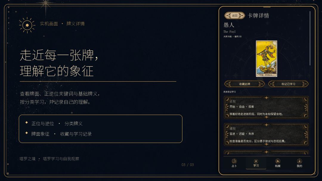 经典塔罗:塔罗之境游戏截图