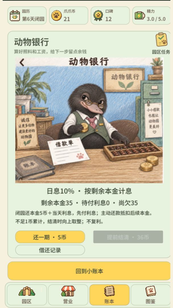 动物园园长模拟器游戏截图