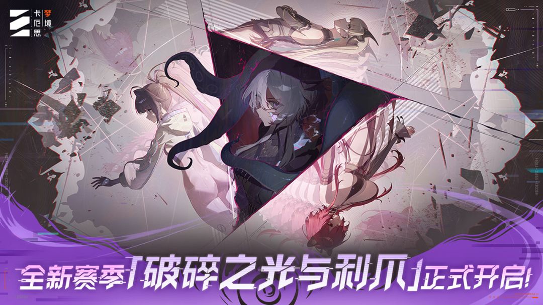 卡厄思梦境游戏截图