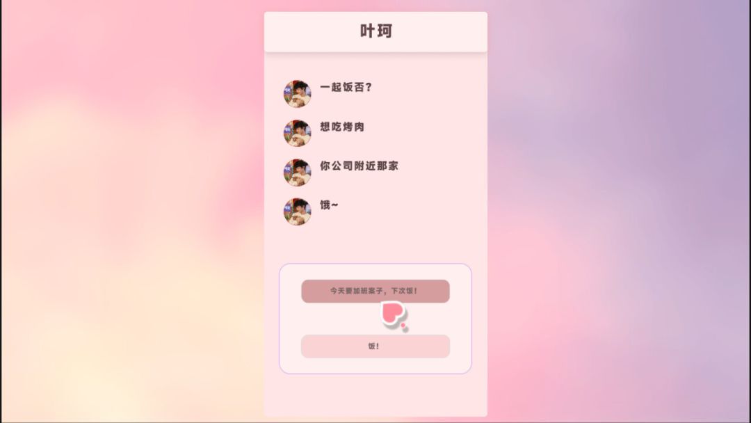 糟糕!他们太爱我了怎么办?游戏截图