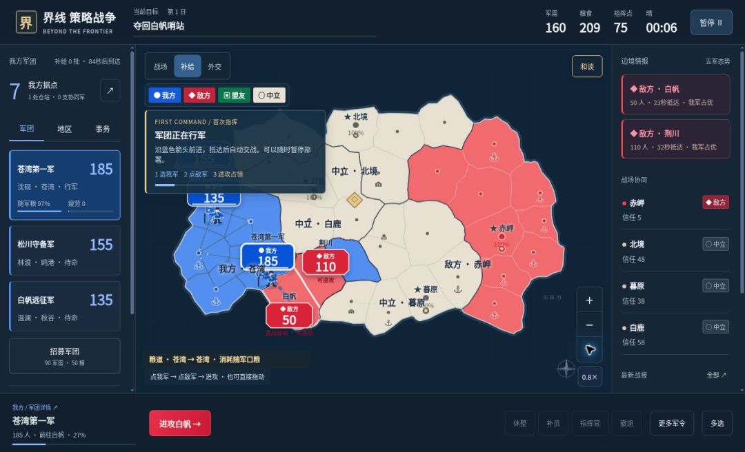 界线 策略战争游戏截图