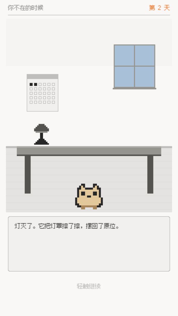 你不在的时候游戏截图
