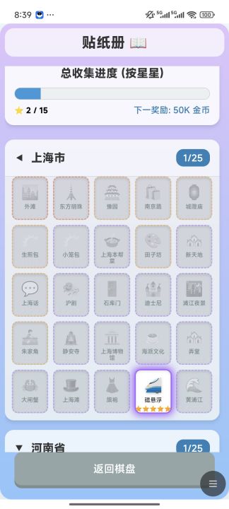 走遍中国截图