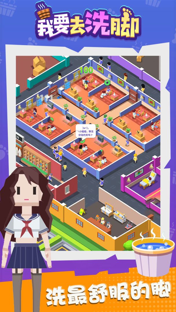 我要去洗脚游戏截图