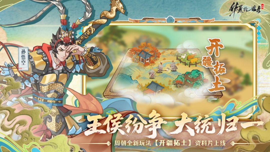 华夏绘世录游戏截图