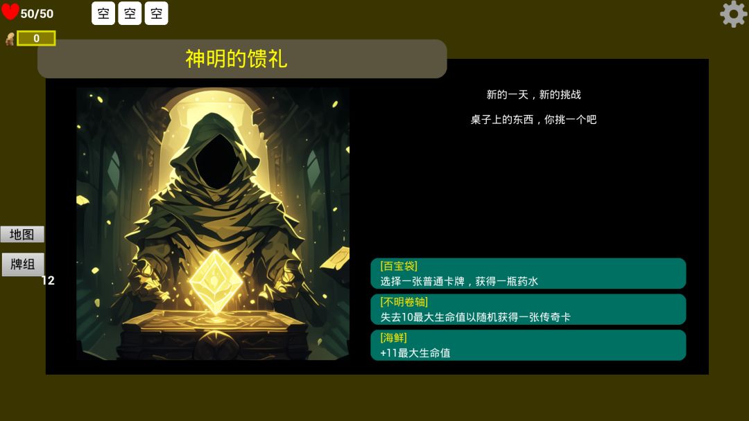 我不是天子：复仇游戏截图
