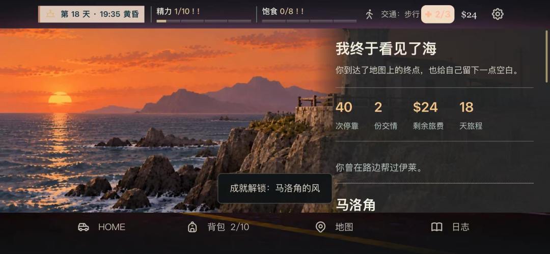 ON MY WAY游戏截图