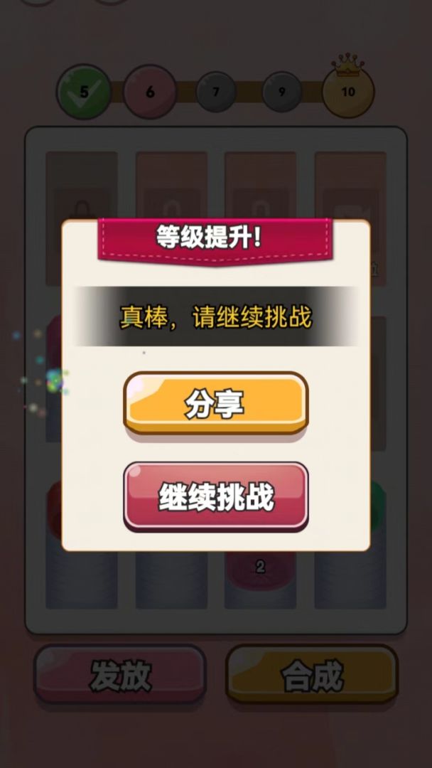 硬币解压游戏截图