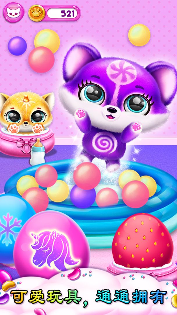 萌宠总动员游戏截图