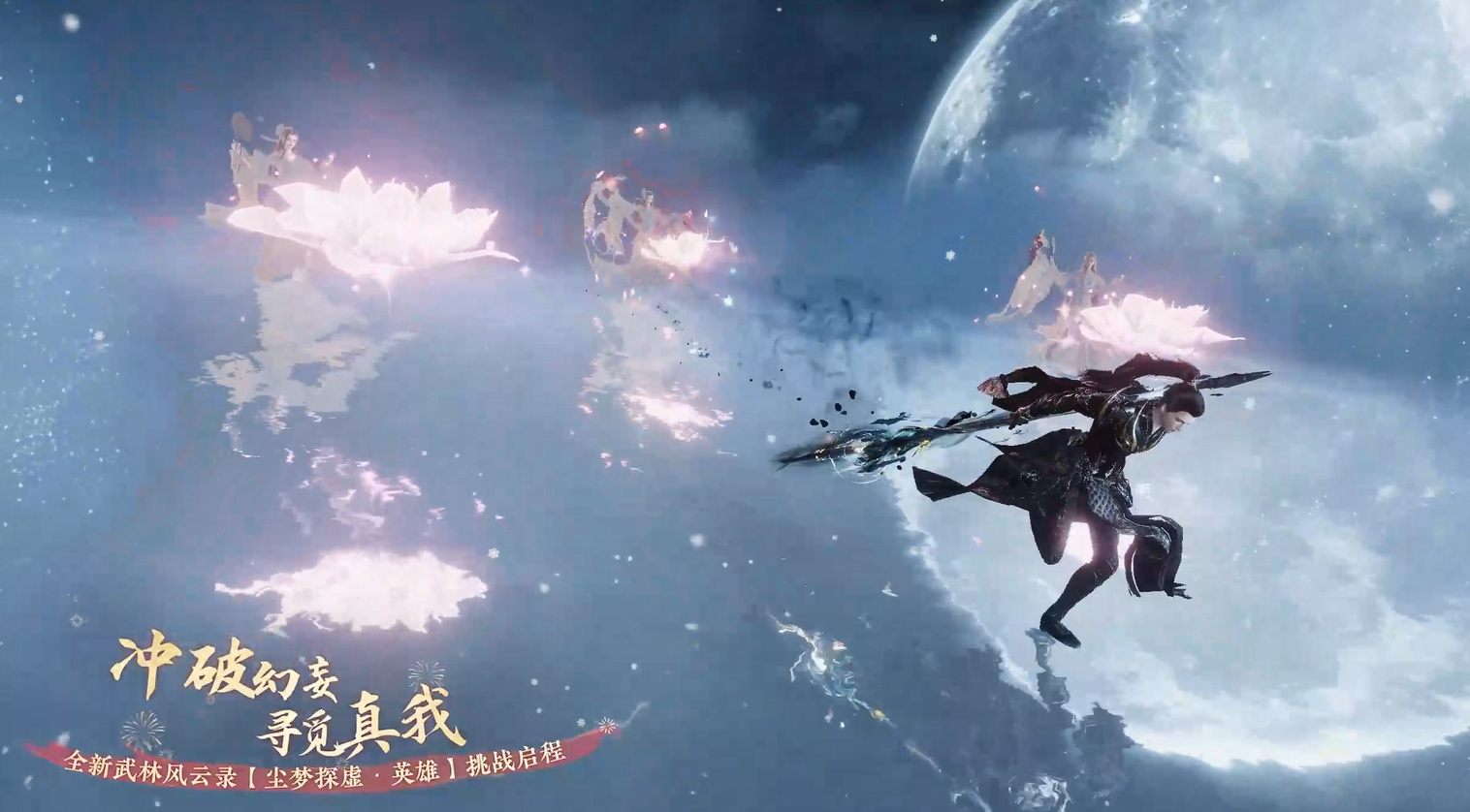 九光寒林·史诗挑战开启