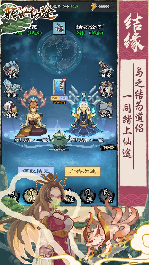 转世仙途游戏截图