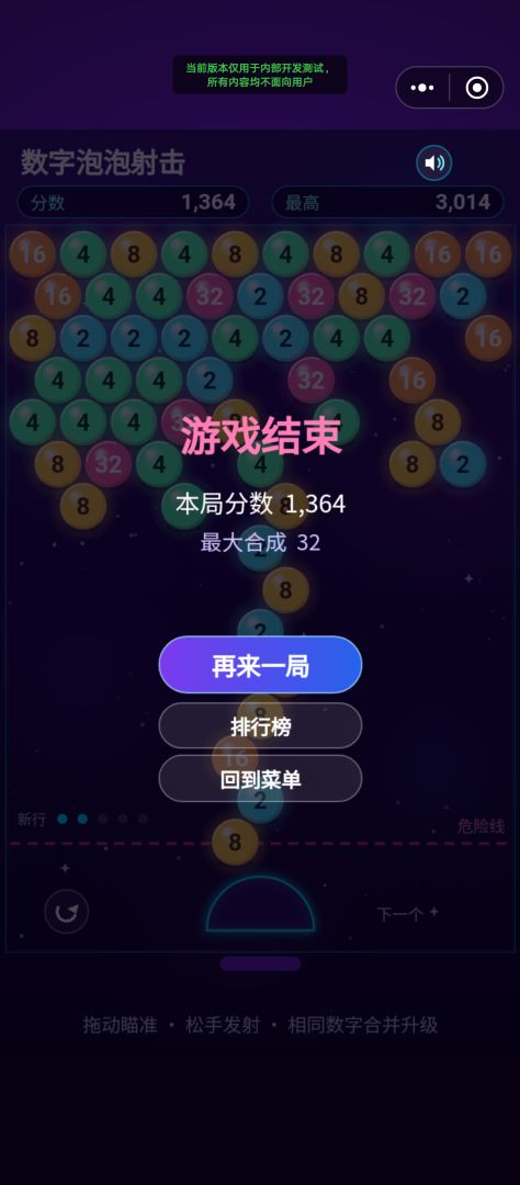 数字泡泡射击游戏截图