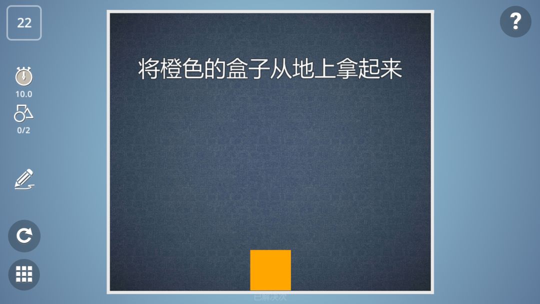 Brain It On! (脑力风暴)游戏截图