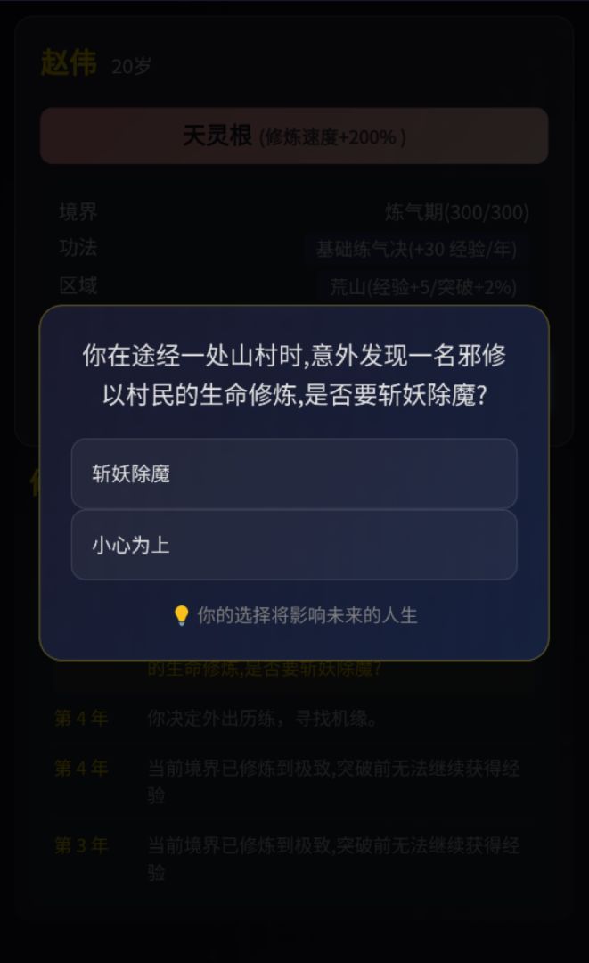 散修模拟器游戏截图