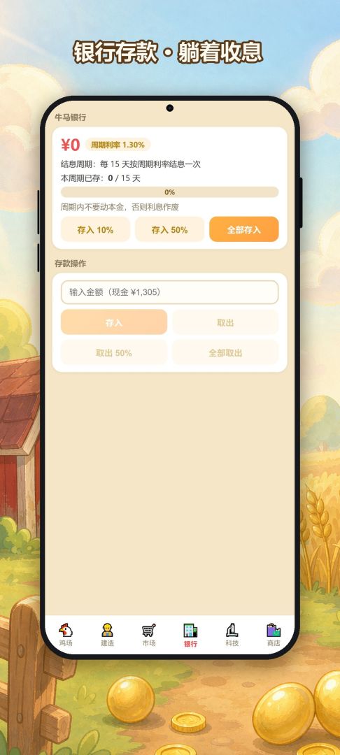 蛋业大亨：鸡蛋仙人的养成日记游戏截图