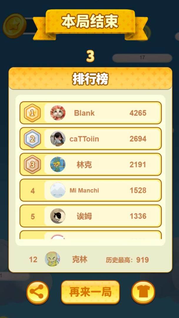 蹦一蹦游戏截图