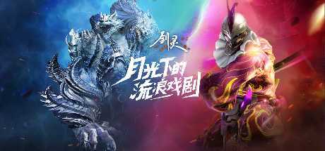 剑灵 封面