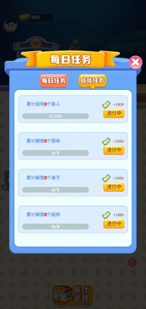 红包餐厅游戏截图