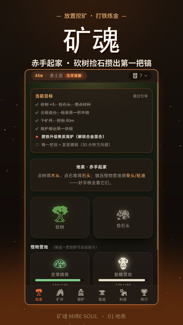 矿魂游戏截图