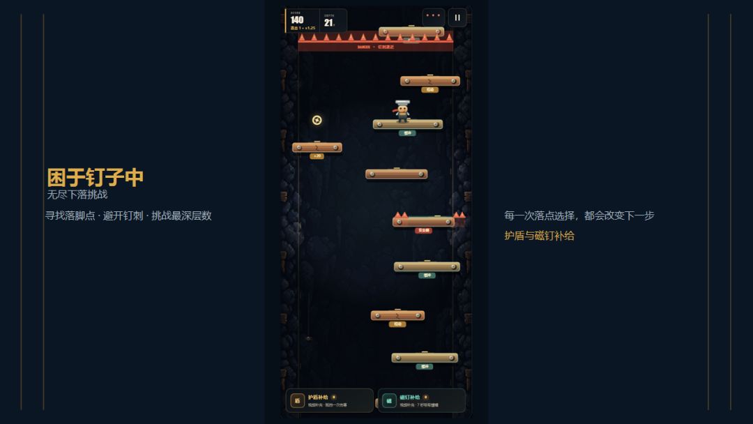 困于钉子中游戏截图