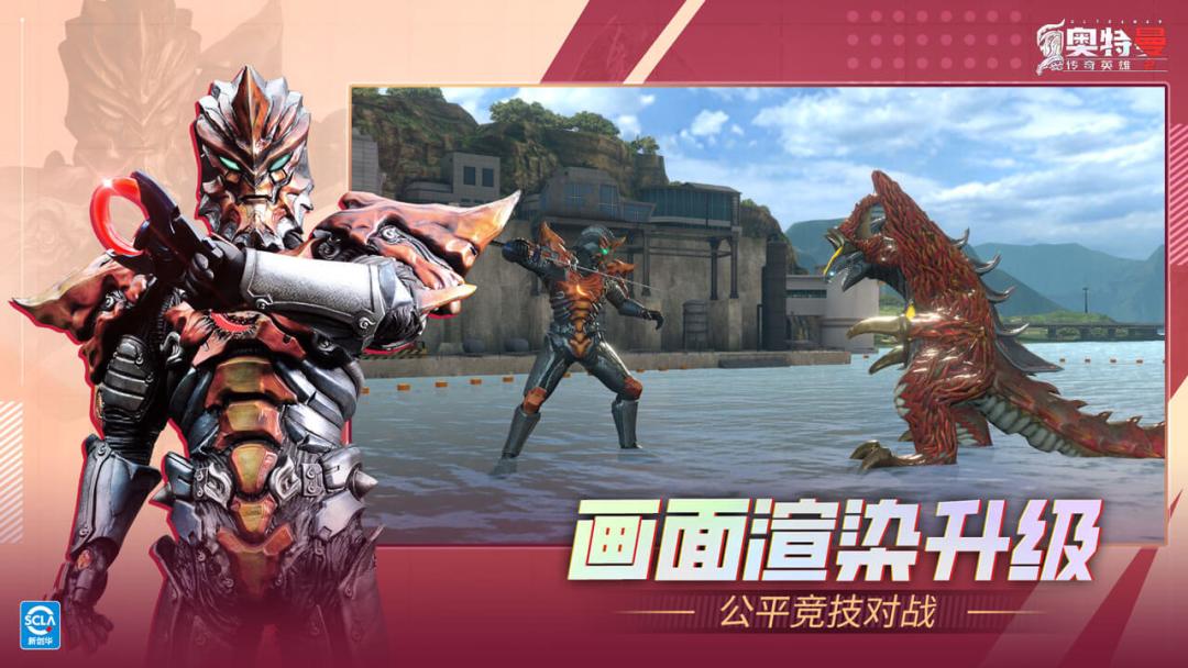 奥特曼传奇英雄2游戏截图