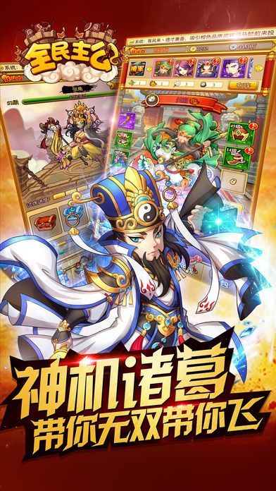 全民主公H5-霸气来袭，年中三国巨制！游戏截图