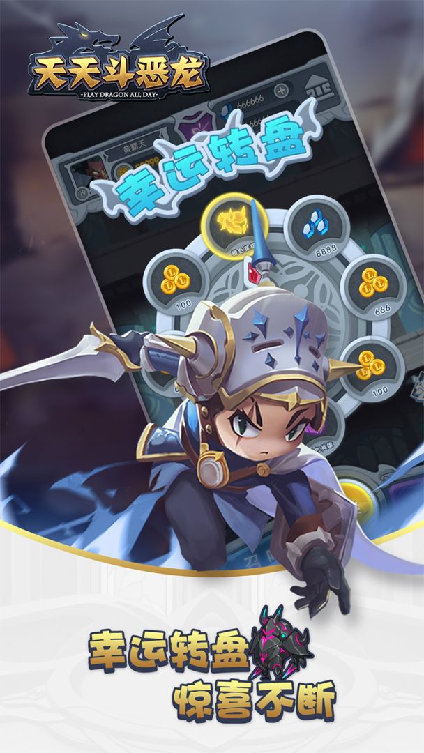 天天斗恶龙游戏截图