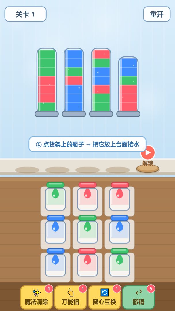 解压水消除游戏截图
