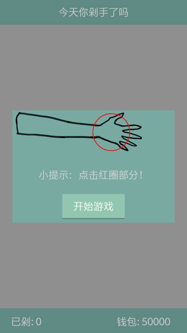 今天你剁手了吗游戏截图