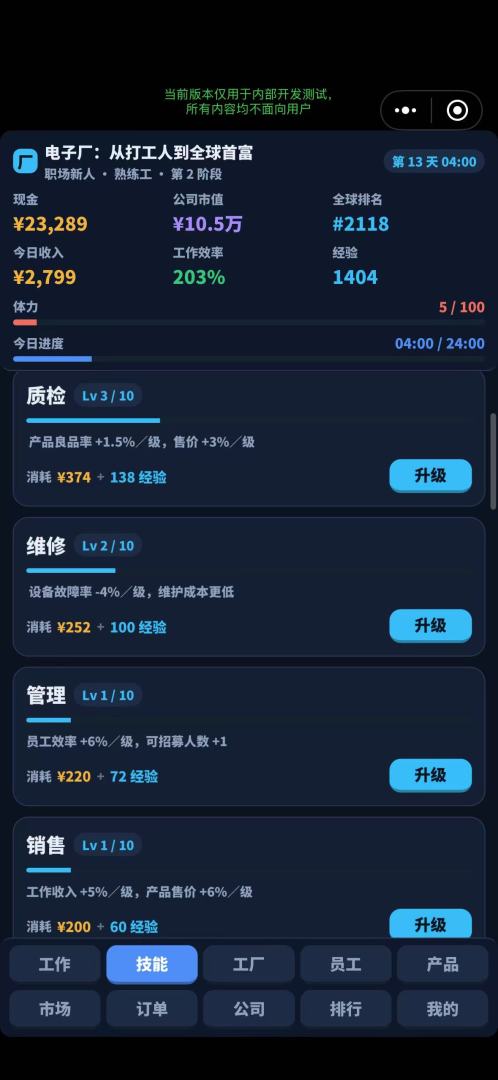 开电子厂到全球首富游戏截图