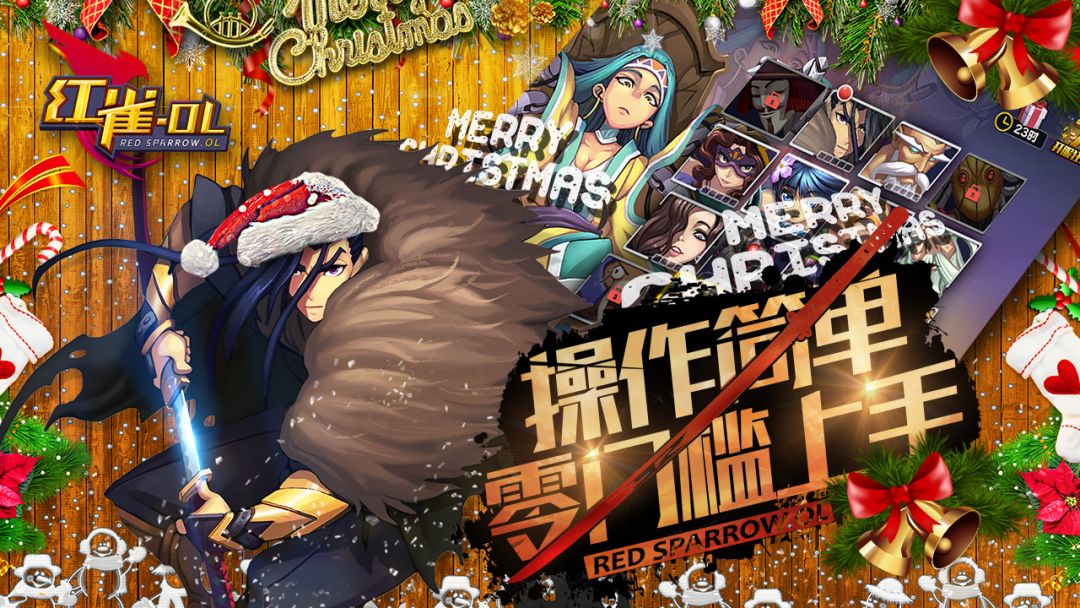 红雀OL游戏截图