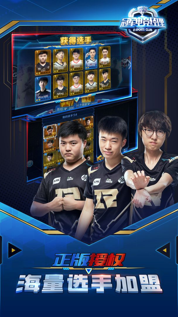 冠军电竞经理游戏截图