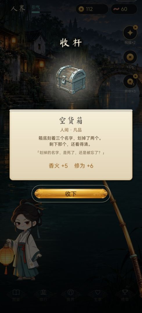 修仙:我能垂钓诸天万界游戏截图