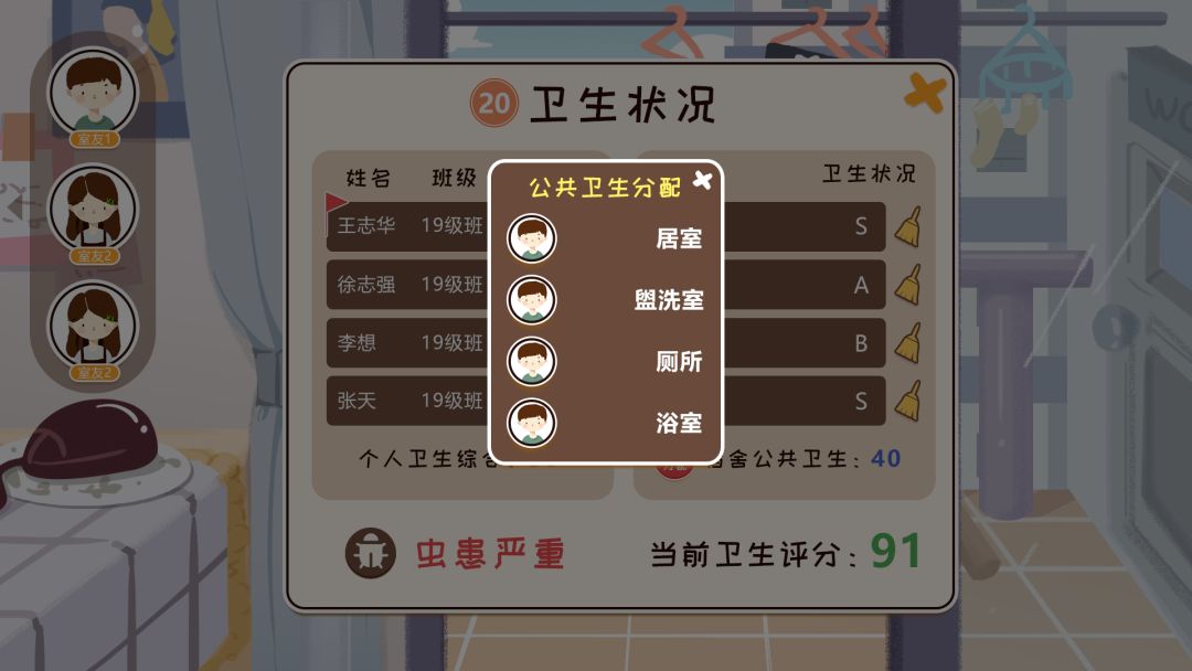 我们的大学游戏截图