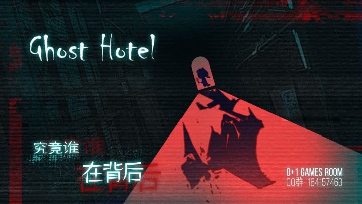 Ghost Hotel截图