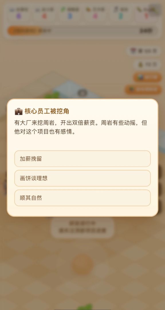 我是制作人游戏截图