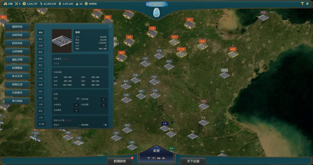 三国权谋模拟器游戏截图