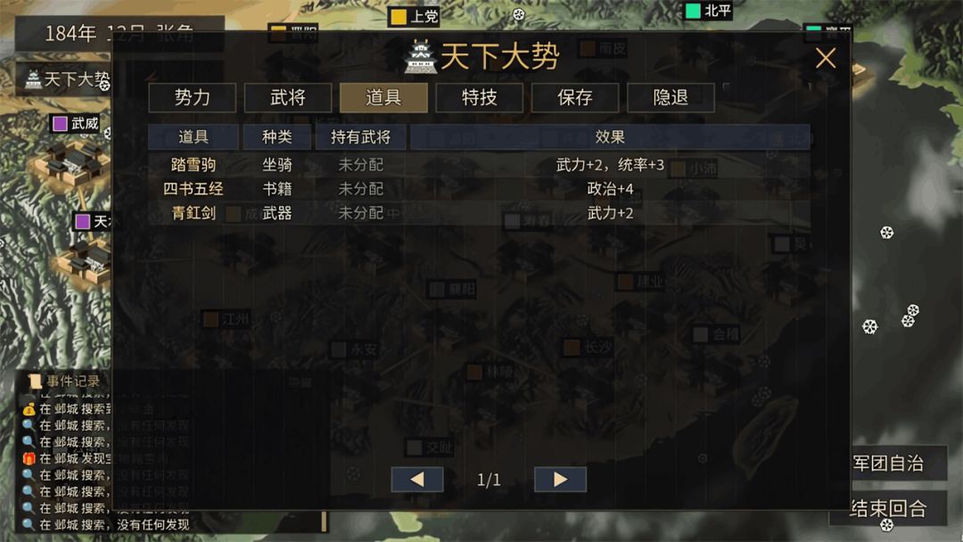 风起汉末3游戏截图