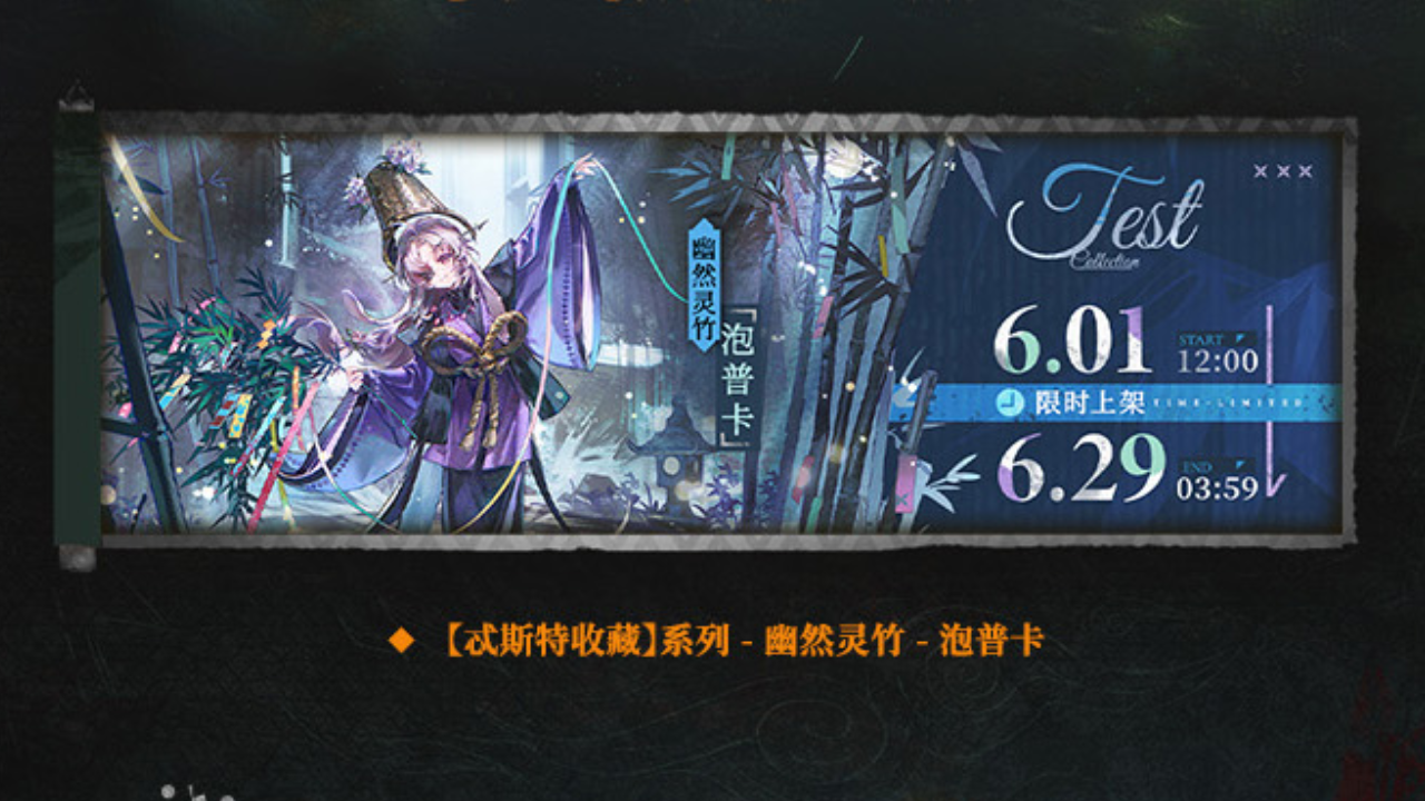 新装限时上架