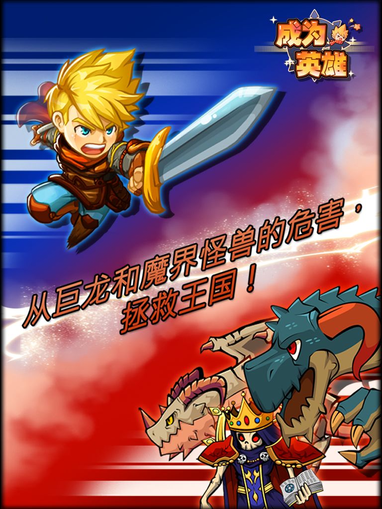 成为英雄游戏截图