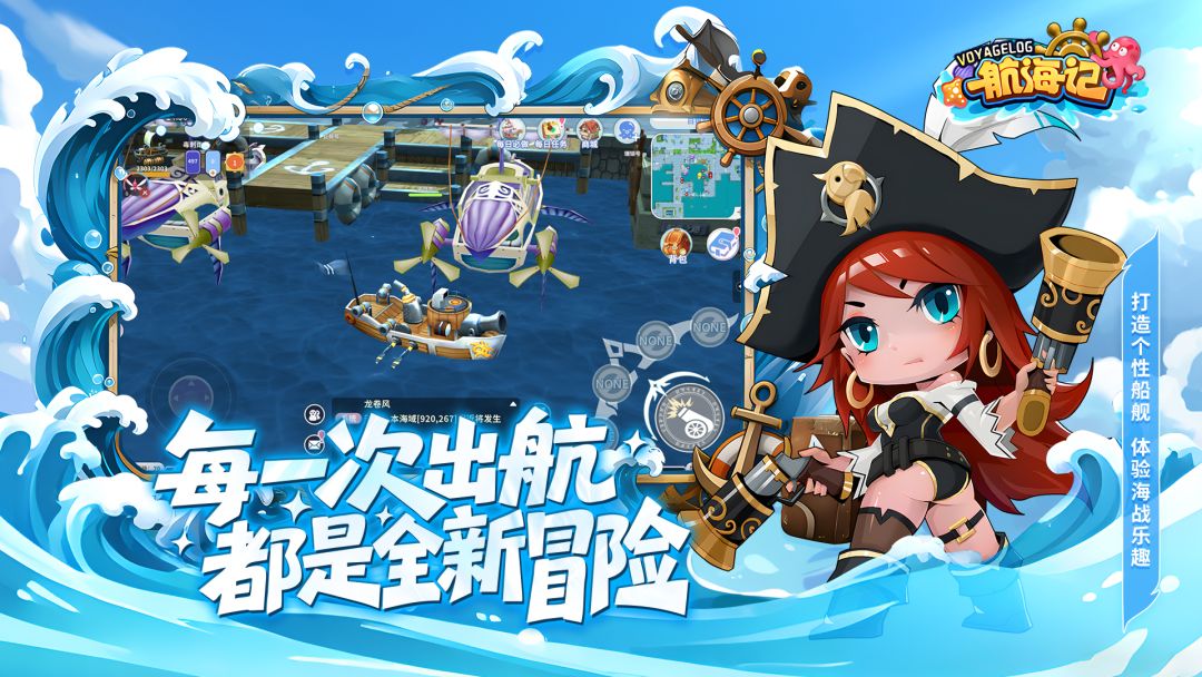 航海记游戏截图