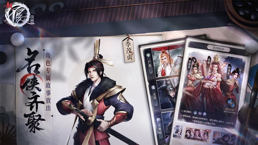 新不良人游戏截图