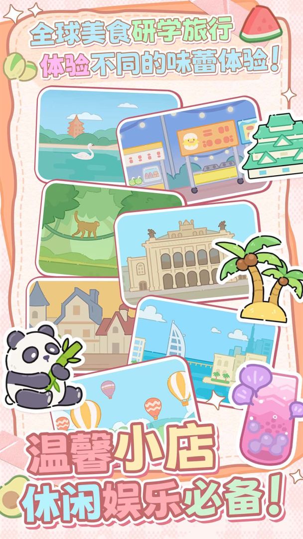 幸福奶茶屋游戏截图