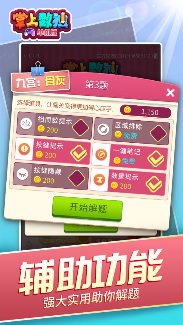 掌上数独：单机版游戏截图