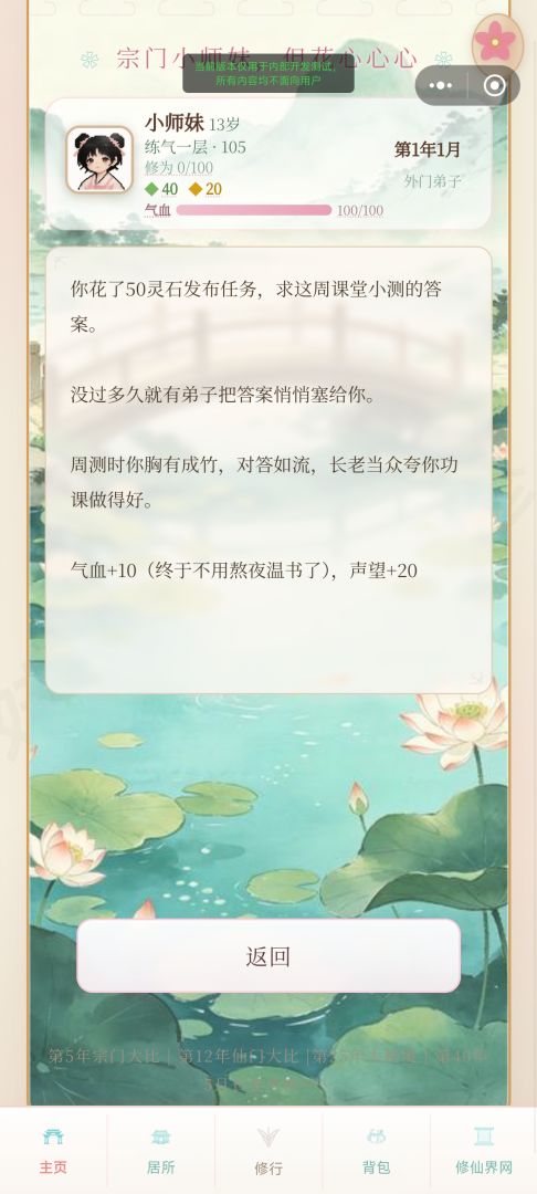 宗门小师妹,但花心心心游戏截图