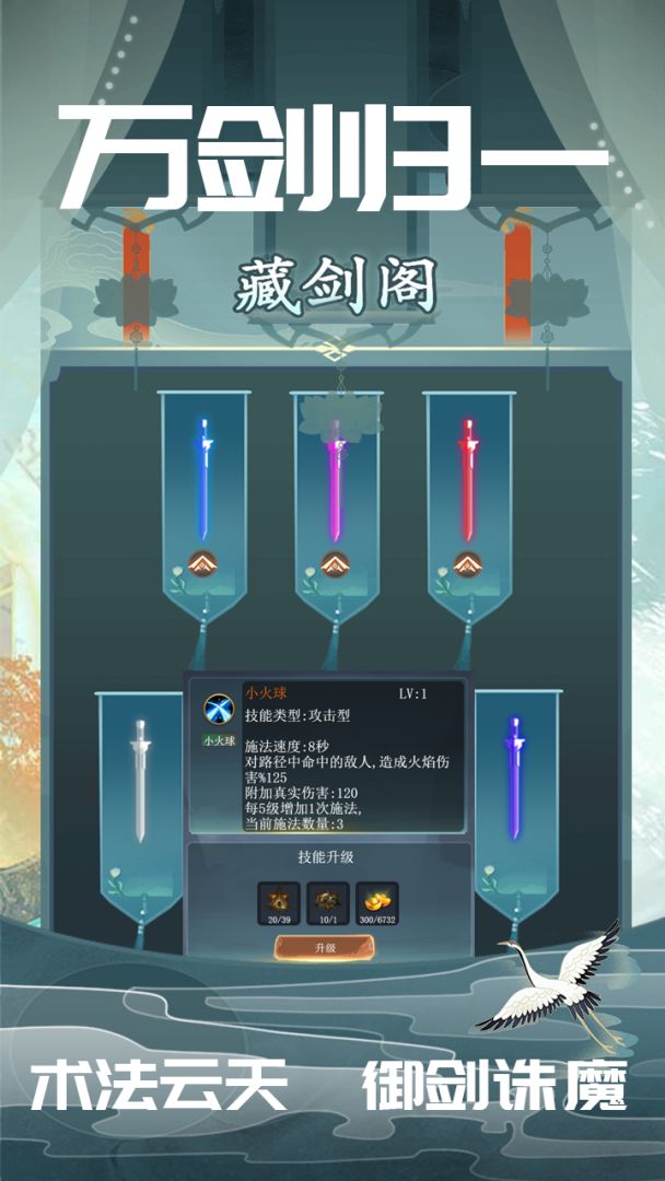 万剑归一游戏截图