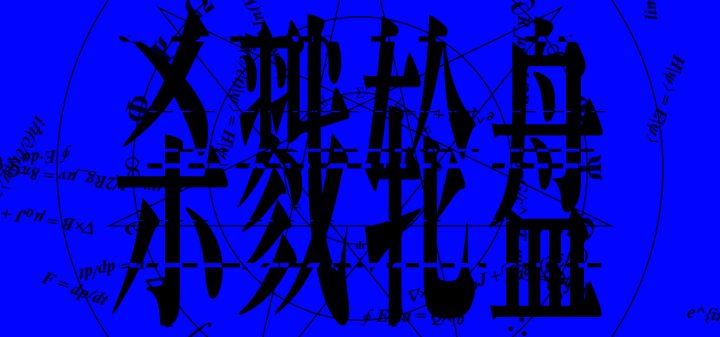 杀戮轮盘 封面
